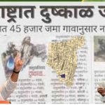 Drought List In Maharashtra 2023-24