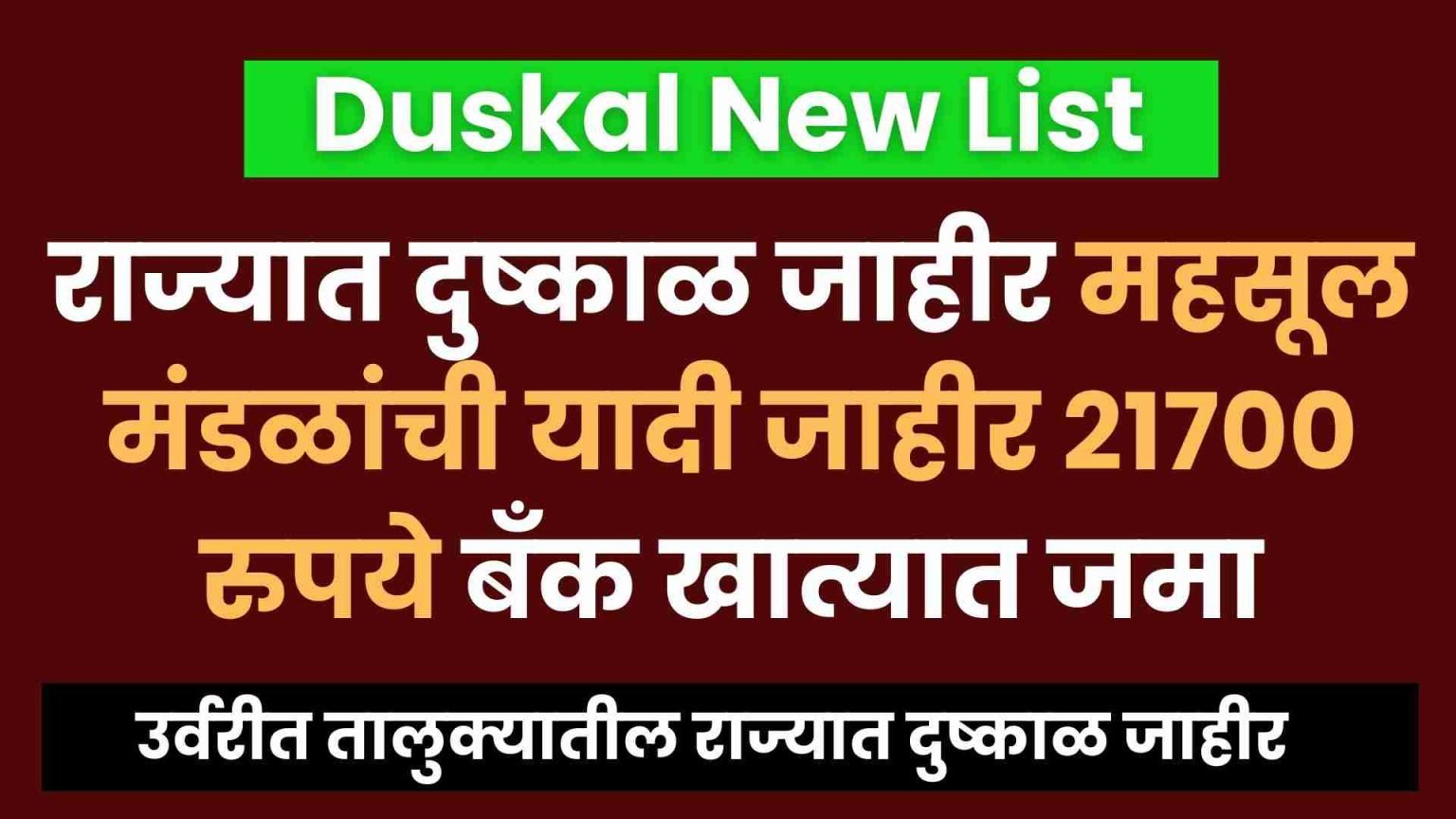 Duskal New List