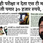MSRTC Bharti 2024