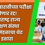 Maharashtra state board exam