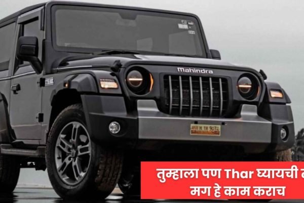 Mahindra Thar