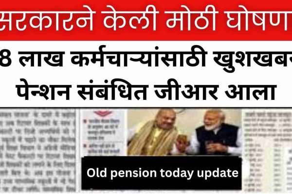 Old pension today update