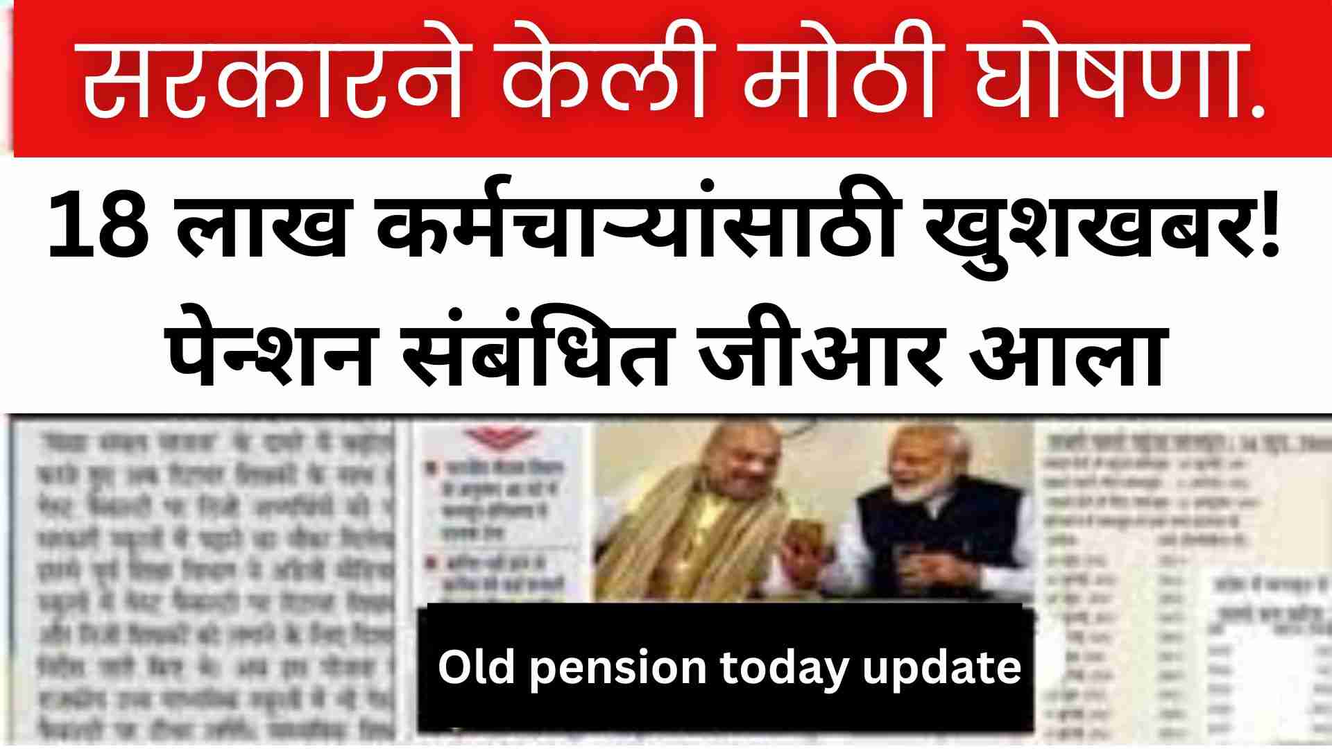 Old pension today update