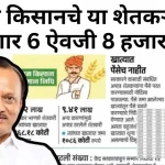 PM Kisan Big News Today