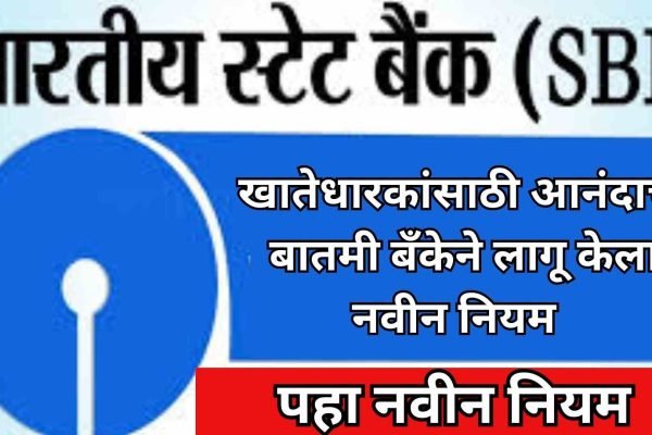 State Bank Of India New Rule