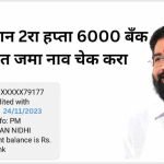 Namo Kisan list 2024