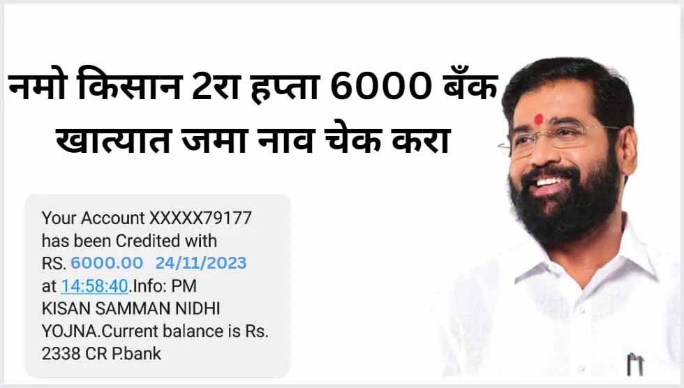 Namo Kisan list 2024