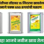 edible oil prices todays