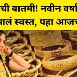 Gold Silver Rate 2024