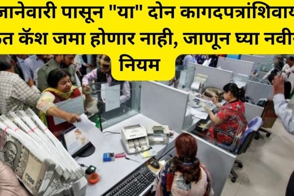 Bank Cash Deposit Rule 2024