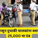 RTO Traffic Challan New ruls