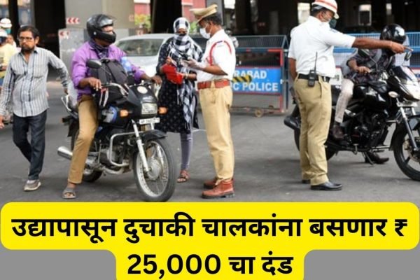 RTO Traffic Challan New ruls
