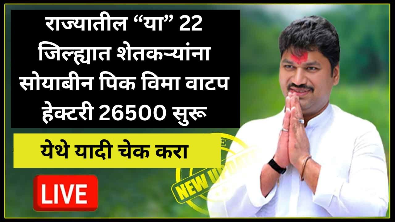 crop insurance yojna 2024