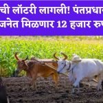 PM Kisan Nidhi Yojna 2024