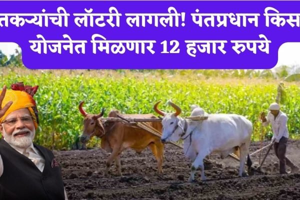 PM Kisan Nidhi Yojna 2024