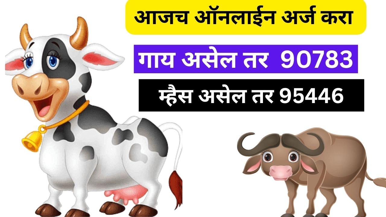 Animal husbandry subsidy