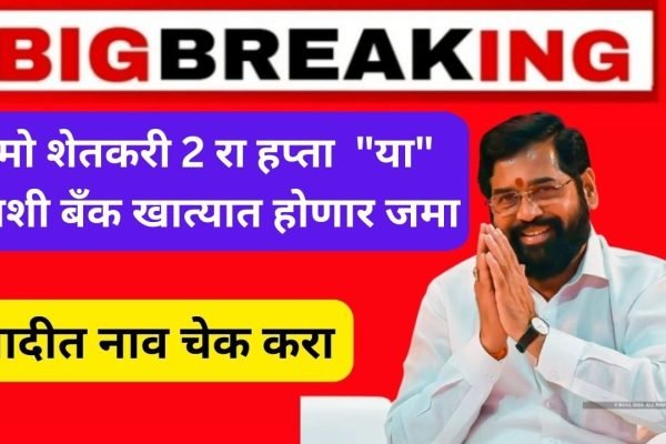 Namo kisan yadi 2024