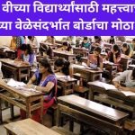 Maharashtra Board Exam