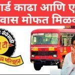 MSRTC Big Update 2024