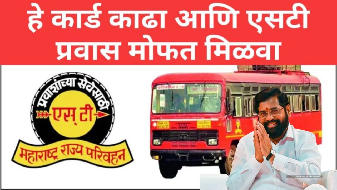 MSRTC Big Update 2024