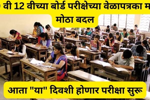 Board Exam Timetable Chnage