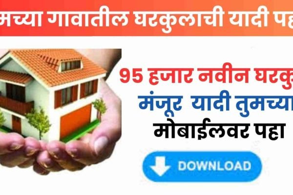 gharkul yadi download