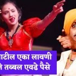 gautami patil show payment