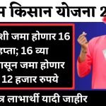 PM-KISAN Yojana 2024