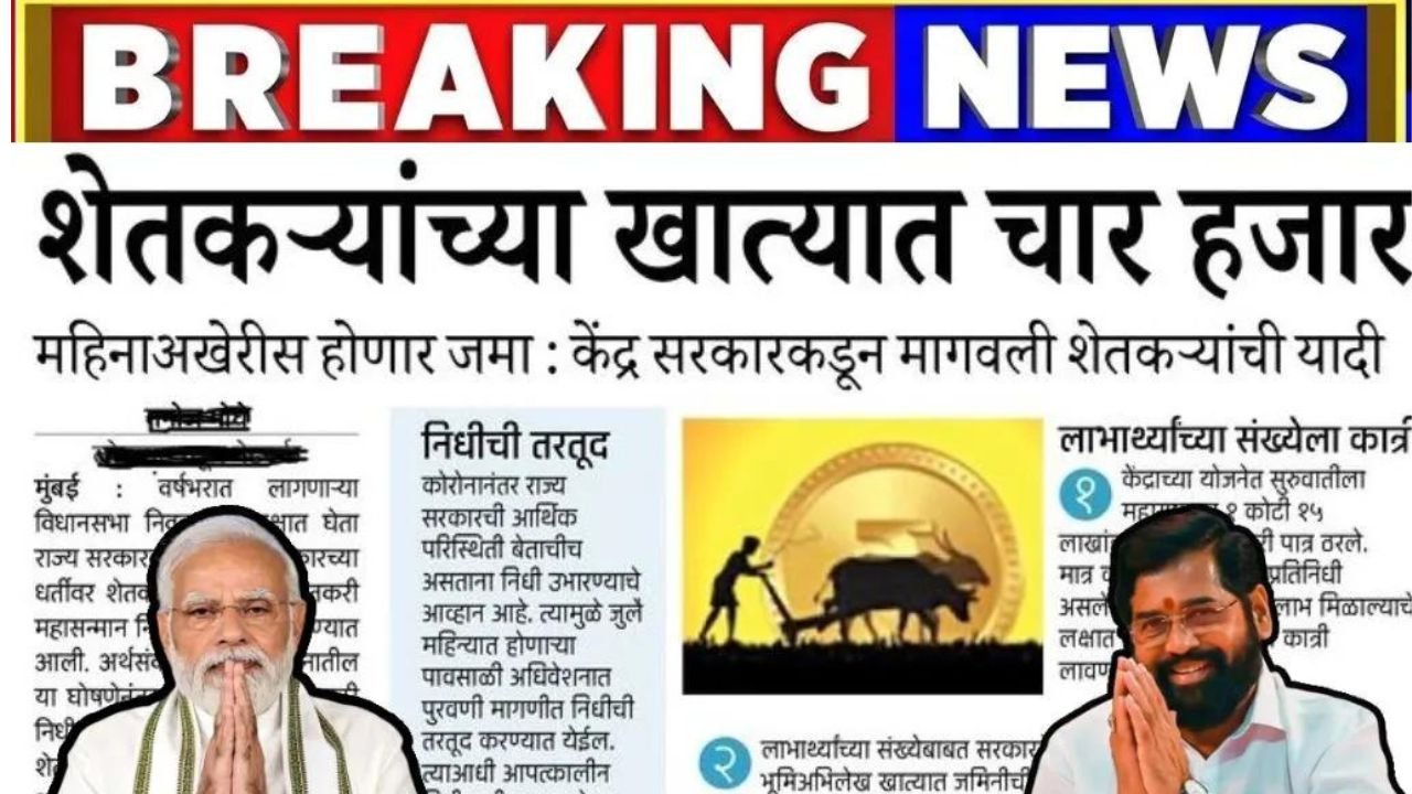 namo Kisan Yojana 2024