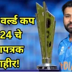 T20 World Cup 2024