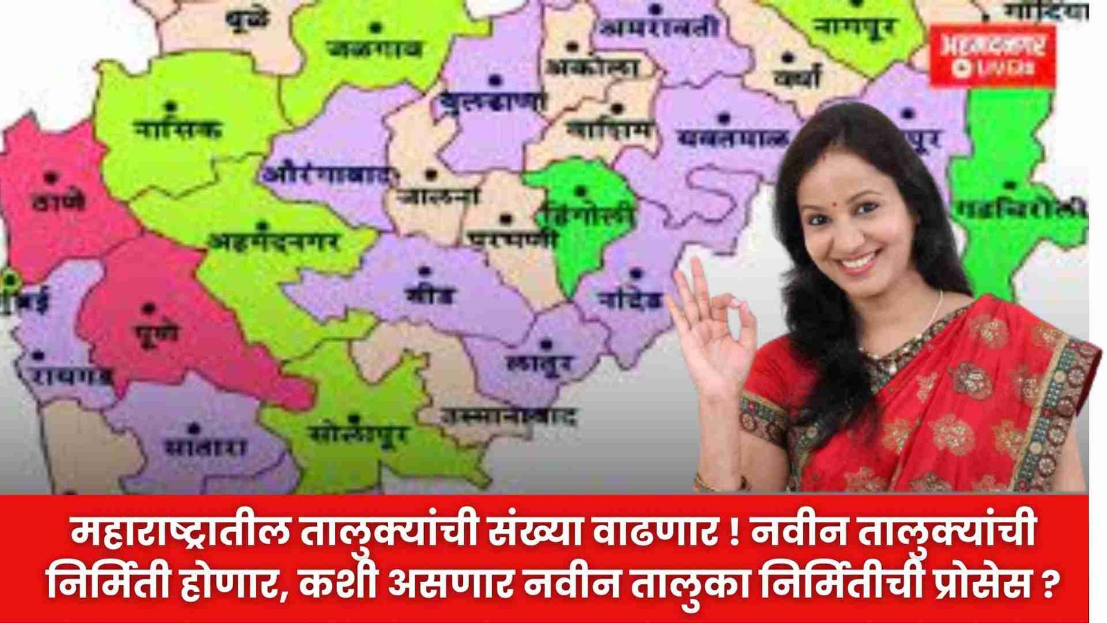 talukas created in Maharashtra