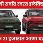 tata punch ev 2024