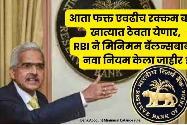 RBI BANK Minimum balance rule 2024