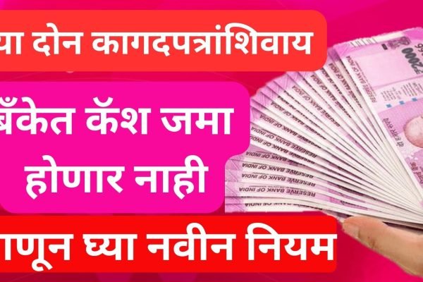 Bank Cash Deposit Rule 2024