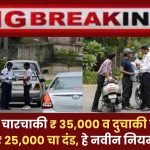 Traffic Challan ruls 2024