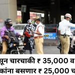 Traffic Challan ruls 2024