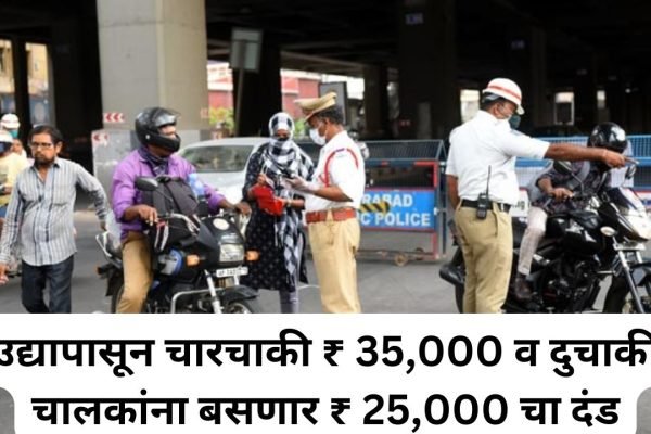 Traffic Challan ruls 2024