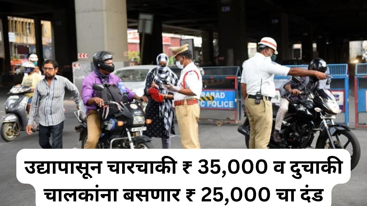 Traffic Challan ruls 2024