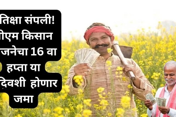 PM Kisan Yojana