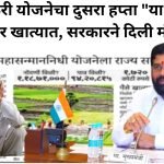 namo kisan 2nd instalment