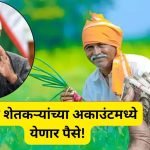 PM Kisan 2024