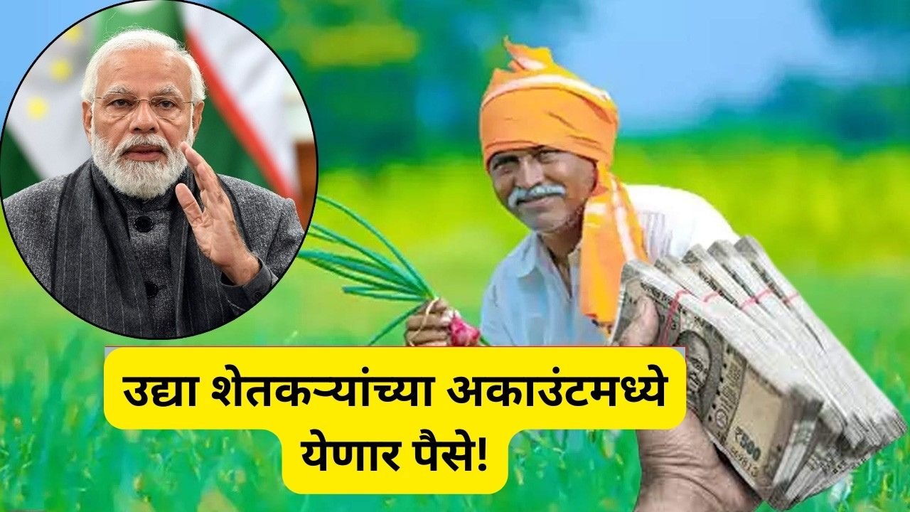 PM Kisan 2024