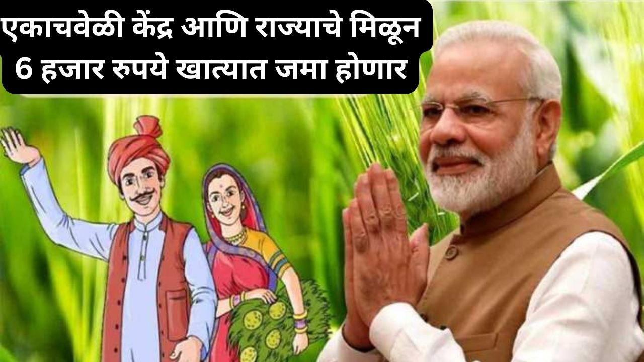 PM Kisan Samman Nidhi Installment