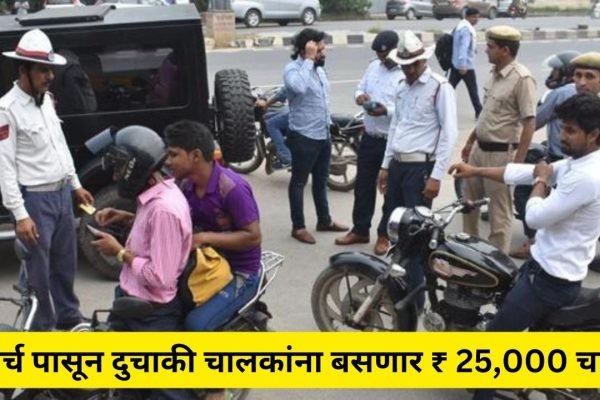 RTO Traffic Challan ruls 2024