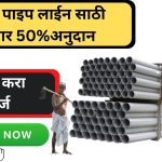 farmers pipline scheme 2024