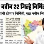 Maharashtra Districts List