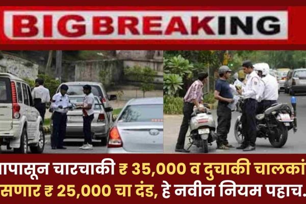 Traffic Challan ruls 2024