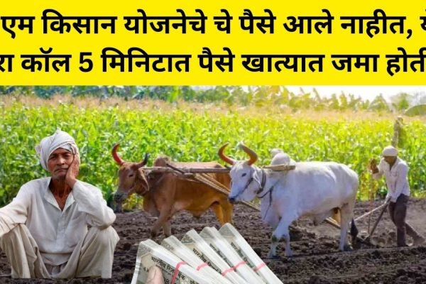 PM Kisan Samman Nidhi Yojana