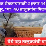 Drought Affected Farmers